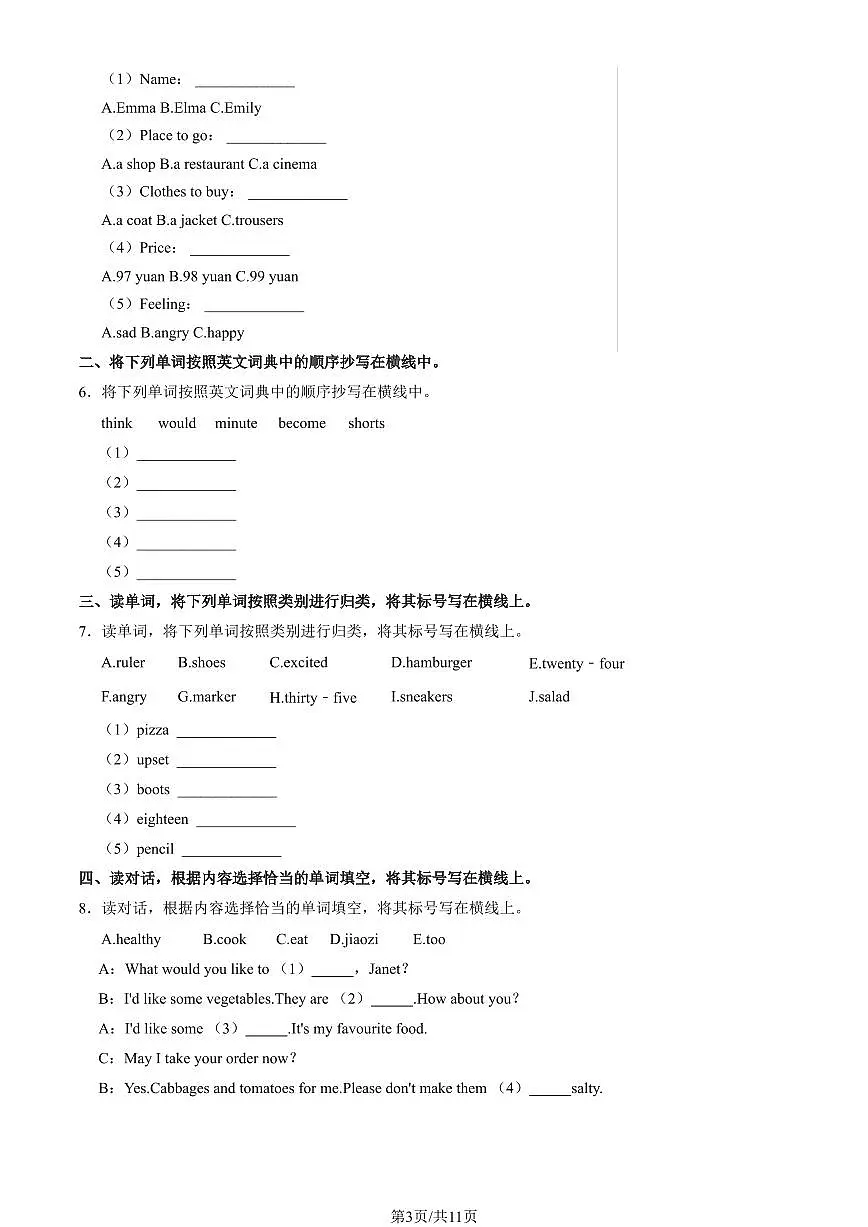 2024北京大兴四年级（上）期末英语试卷（有答案）第3页