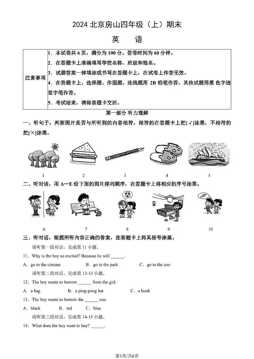 2024北京房山四年级（上）期末英语试卷（有答案）第1页