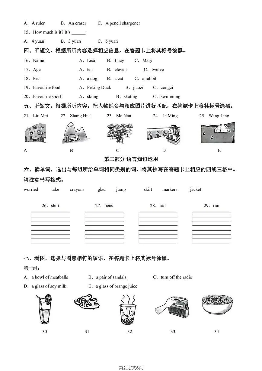 2024北京房山四年级（上）期末英语试卷（有答案）第2页