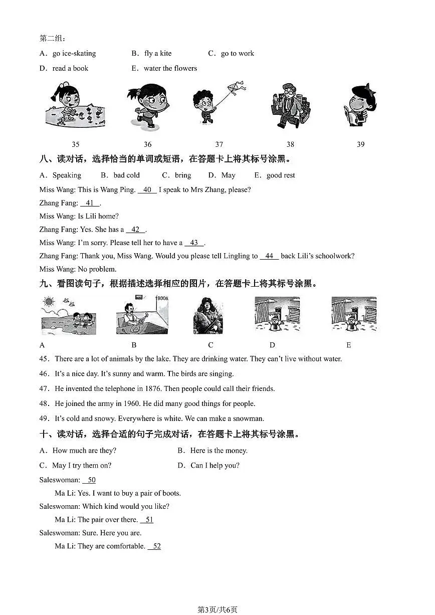 2024北京房山四年级（上）期末英语试卷（有答案）第3页