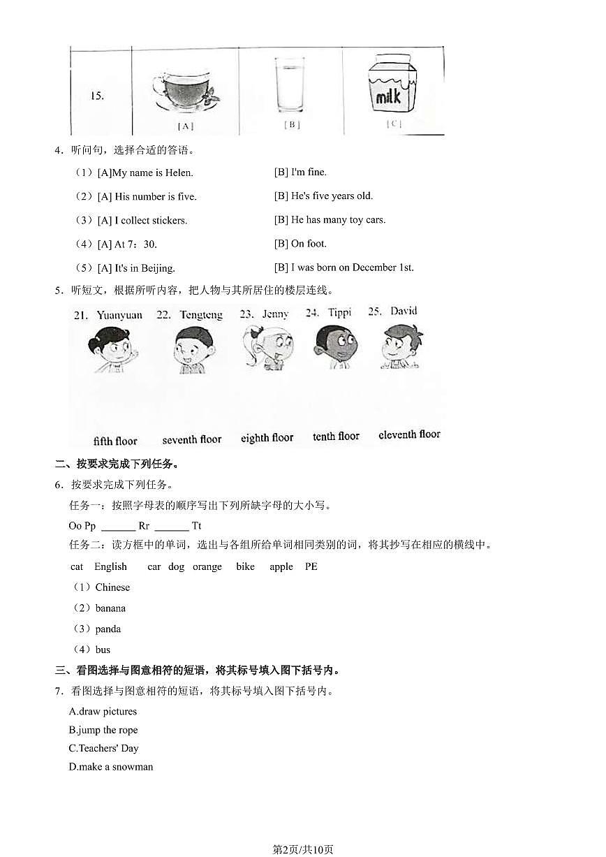 2024北京房山三年级（上）期末英语试卷（有答案）第2页