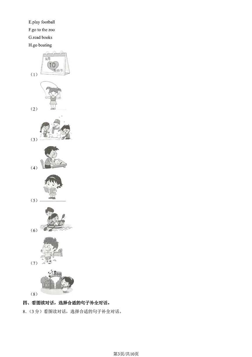 2024北京房山三年级（上）期末英语试卷（有答案）第3页