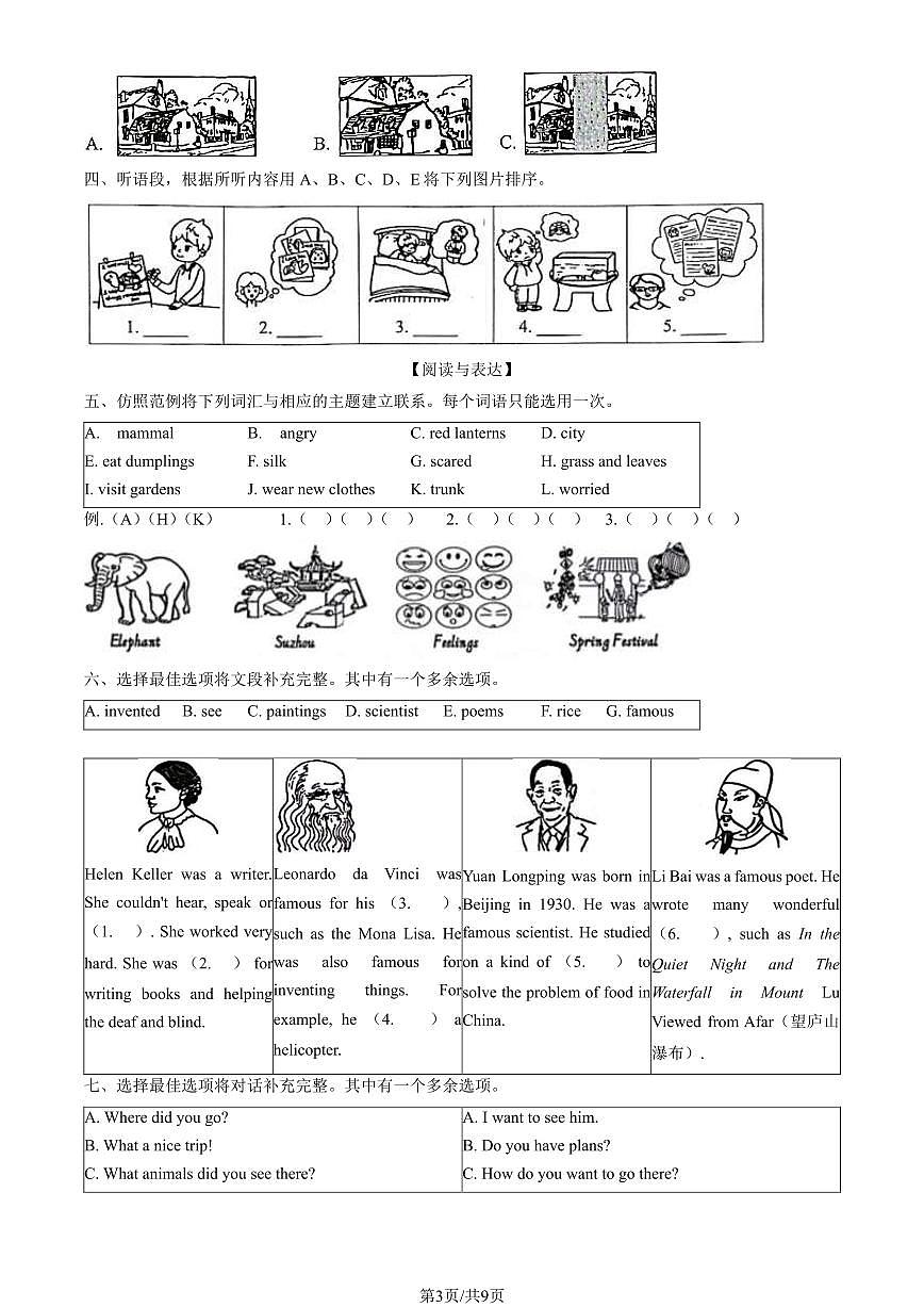2024北京海淀六年级（上）期末英语试卷（有答案）第3页