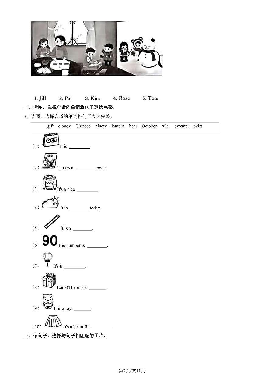 2024北京通州三年级（上）期末英语试卷（有答案）第2页