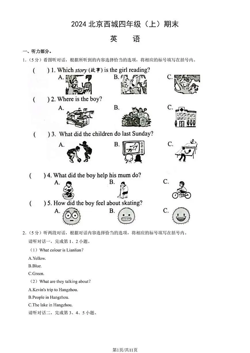2024北京西城四年级（上）期末英语试卷（有答案）第1页