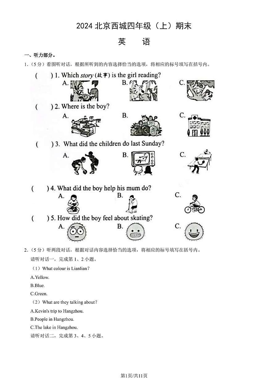 2024北京西城四年级（上）期末英语试卷（有答案）第1页