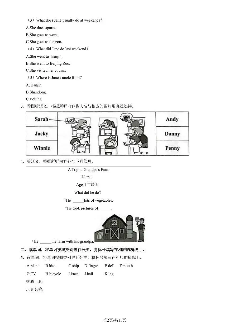 2024北京西城四年级（上）期末英语试卷（有答案）第2页