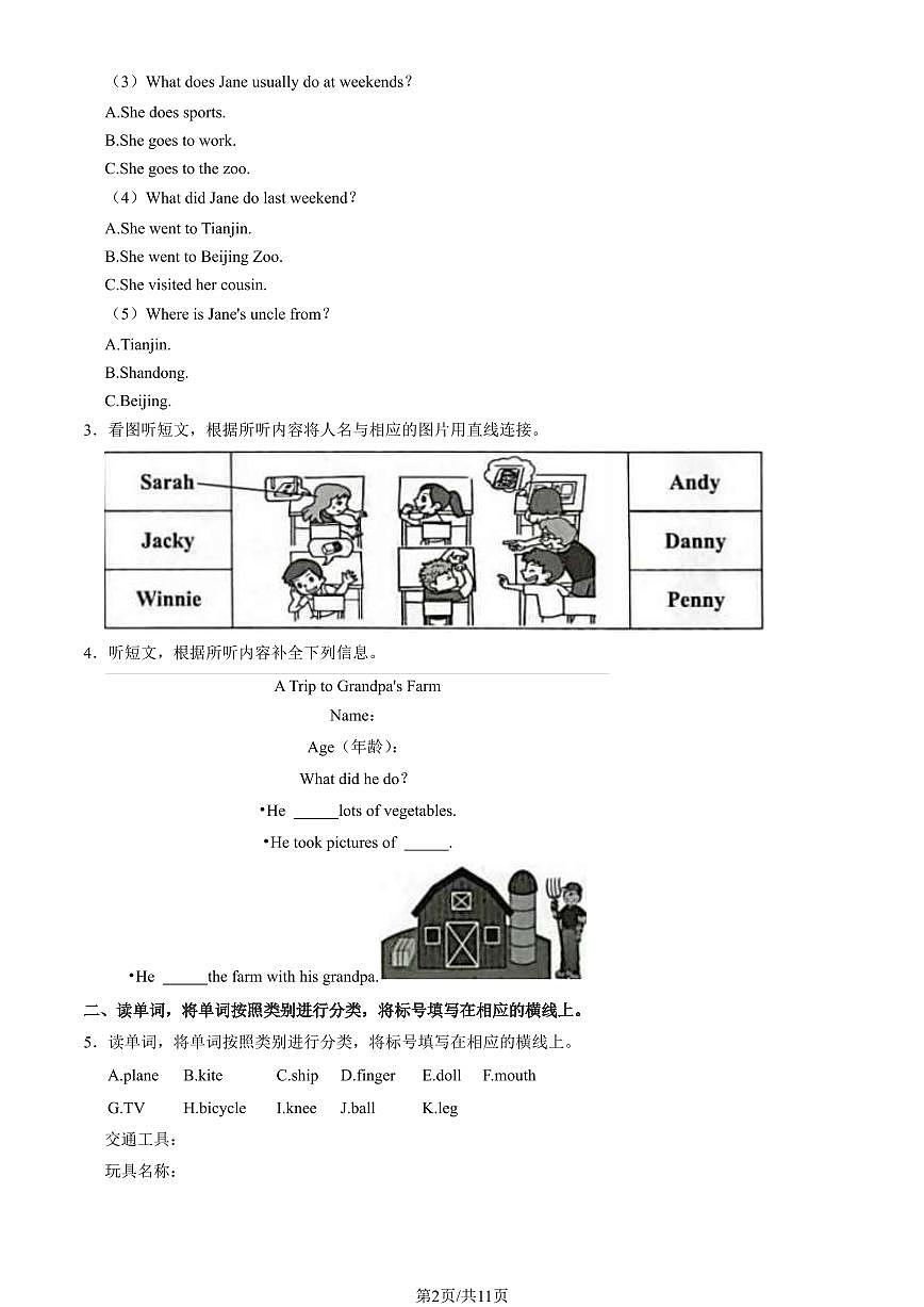 2024北京西城四年级（上）期末英语试卷（有答案）第2页