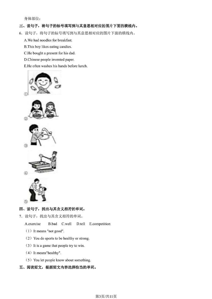 2024北京西城四年级（上）期末英语试卷（有答案）第3页
