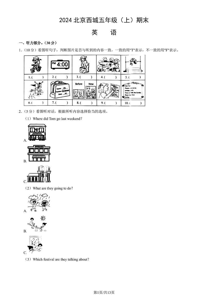 2024北京西城五年级（上）期末英语试卷（有答案）第1页