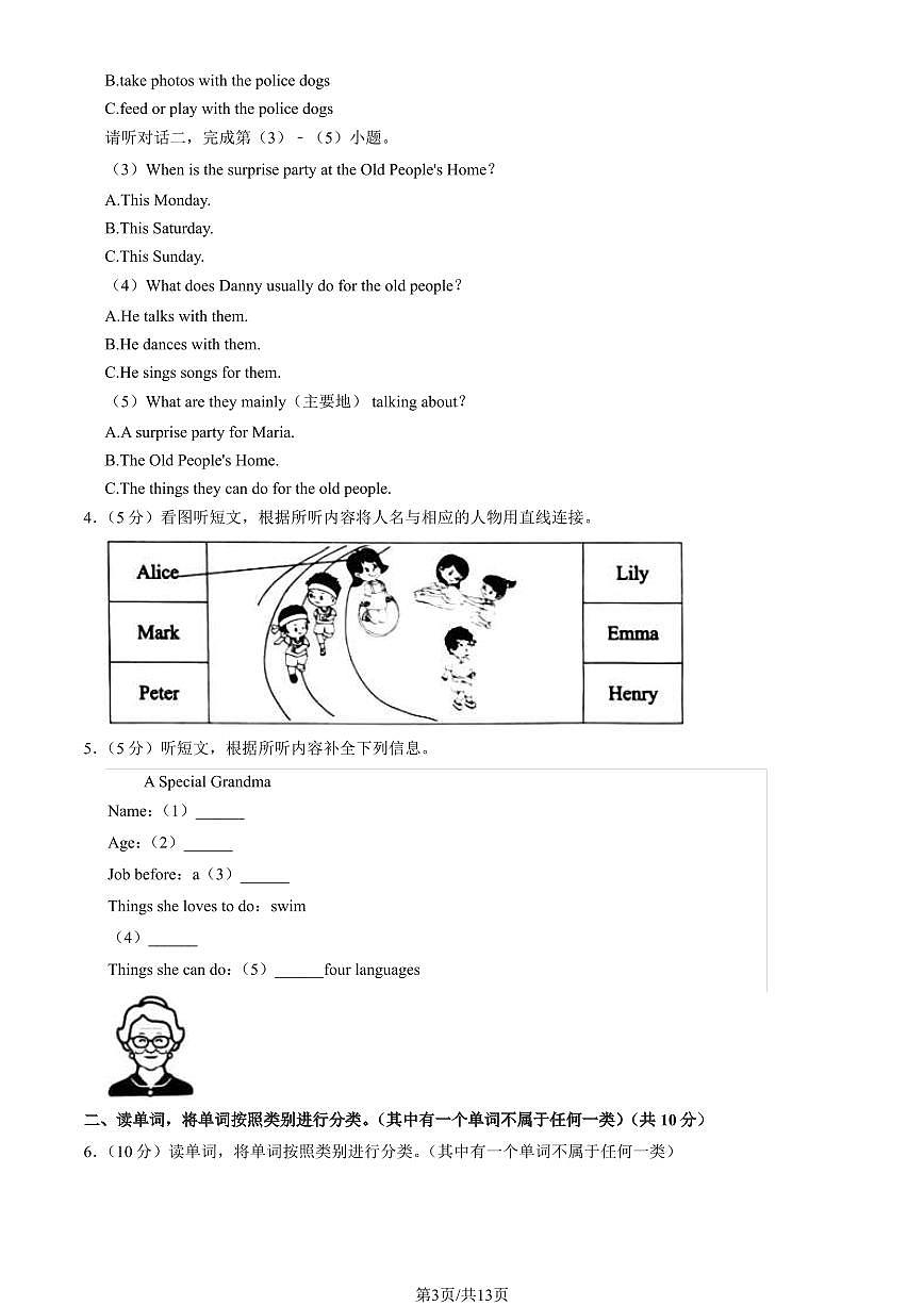 2024北京西城五年级（上）期末英语试卷（有答案）第3页