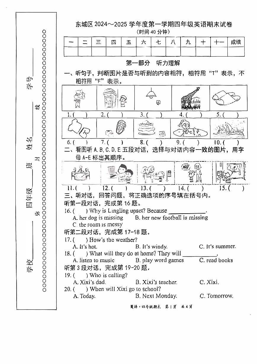 2025北京东城四年级（上）期末英语试卷（无答案）第1页