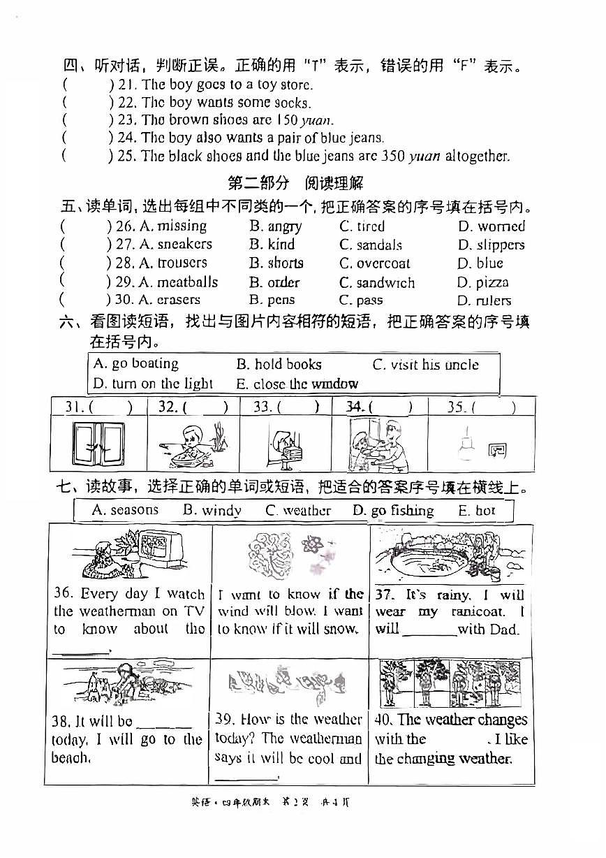 2025北京东城四年级（上）期末英语试卷（无答案）第2页
