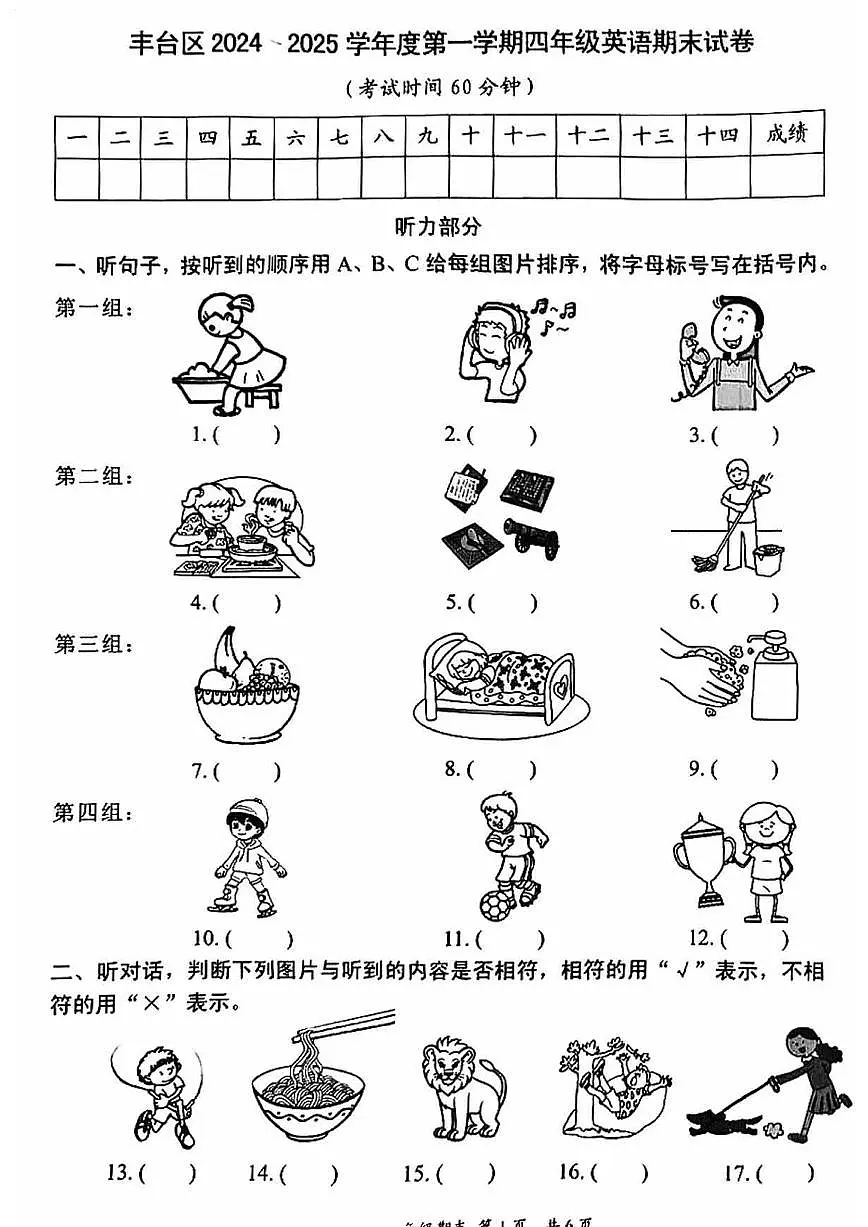 2025北京丰台四年级（上）期末英语试卷（有答案）第1页
