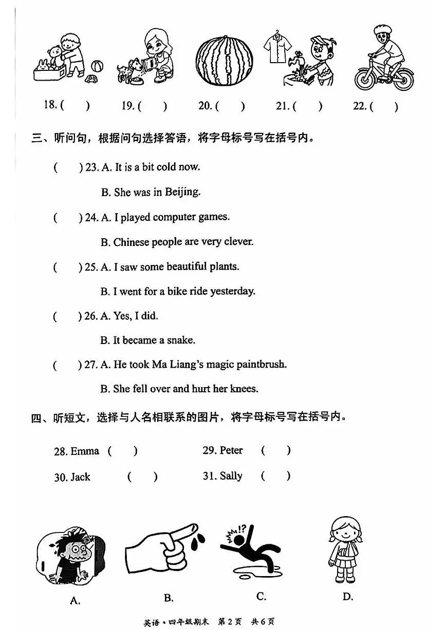 2025北京丰台四年级（上）期末英语试卷（有答案）第2页