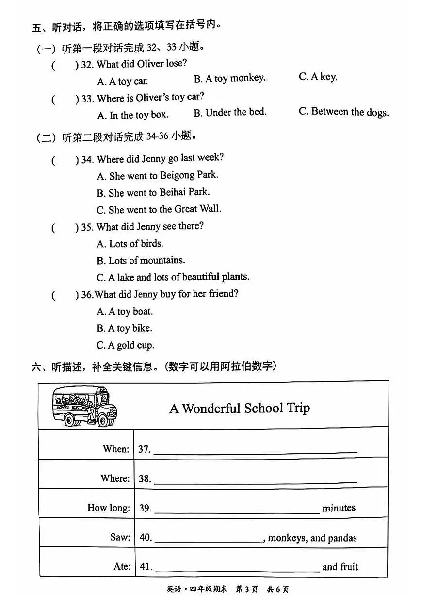 2025北京丰台四年级（上）期末英语试卷（有答案）第3页