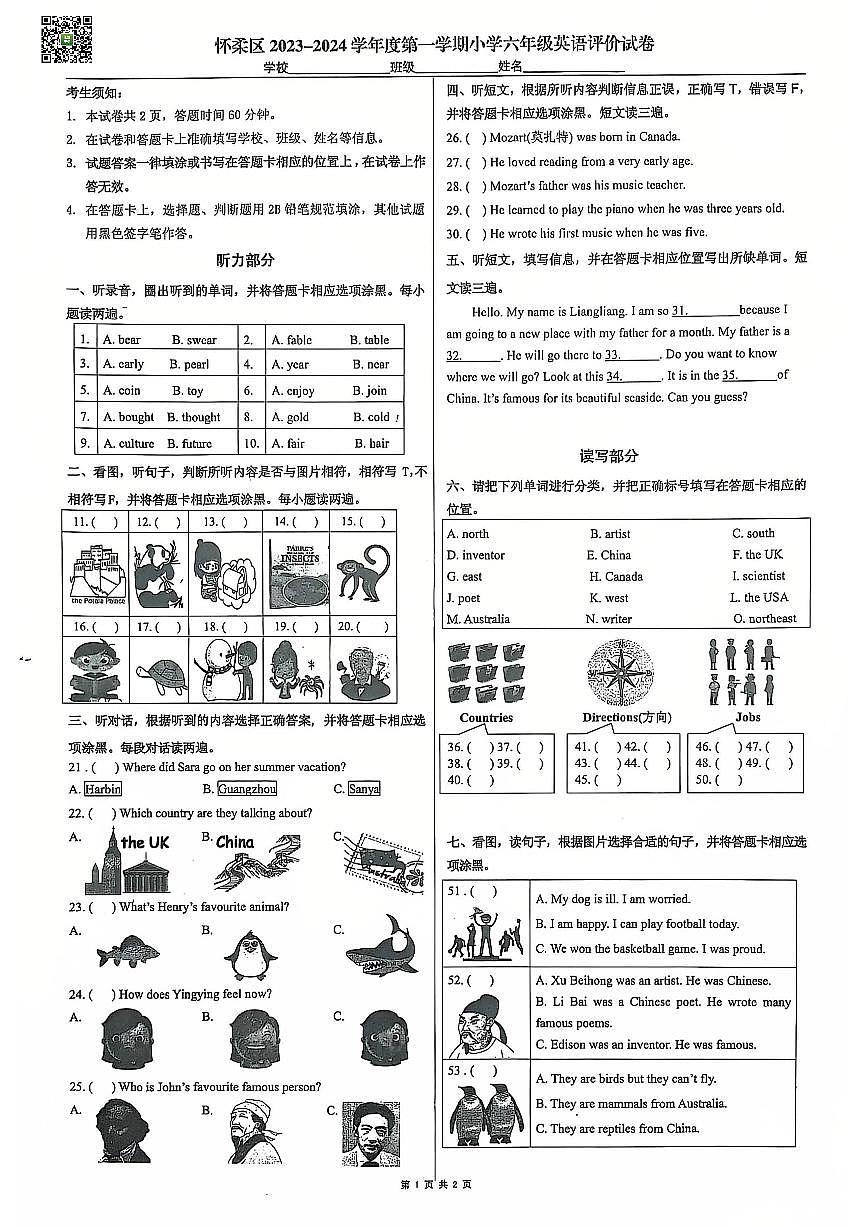 2025北京怀柔六年级（上）期末英语试卷（无答案）第1页