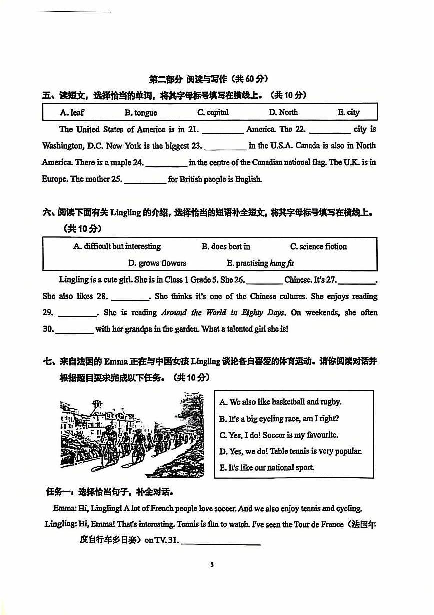 2025北京朝阳五年级（上）期末英语试卷第3页