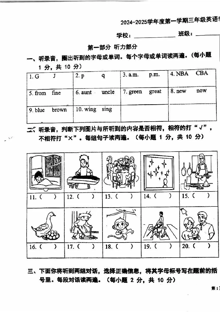 2025北京朝阳三年级（上）期末英语试卷第1页