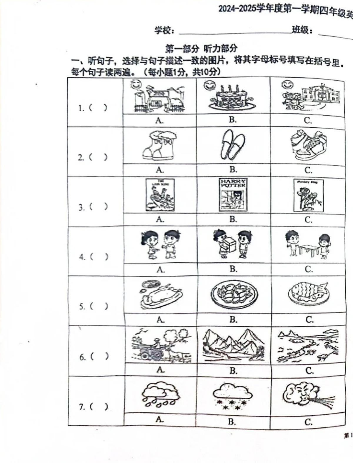 2025北京朝阳四年级（上）期末英语试卷第1页