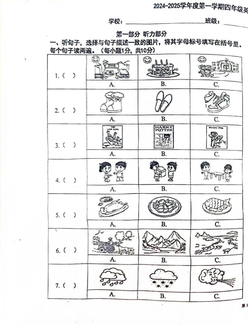 2025北京朝阳四年级（上）期末英语试卷第1页