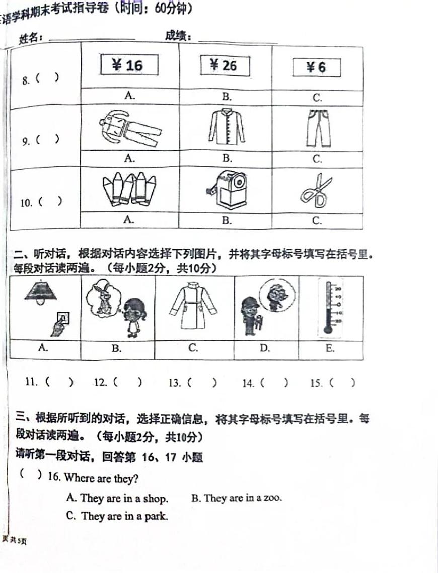 2025北京朝阳四年级（上）期末英语试卷第2页