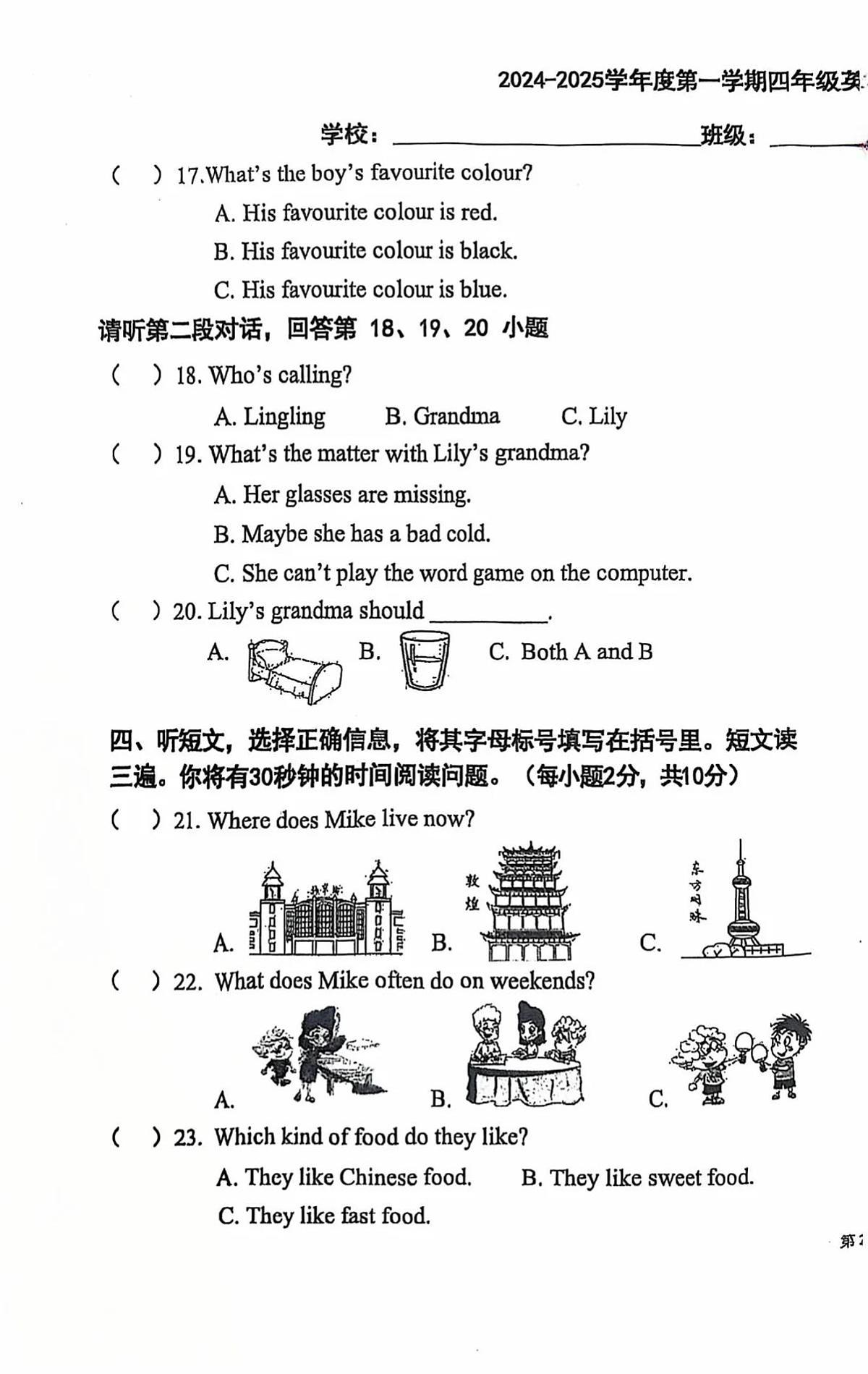 2025北京朝阳四年级（上）期末英语试卷第3页