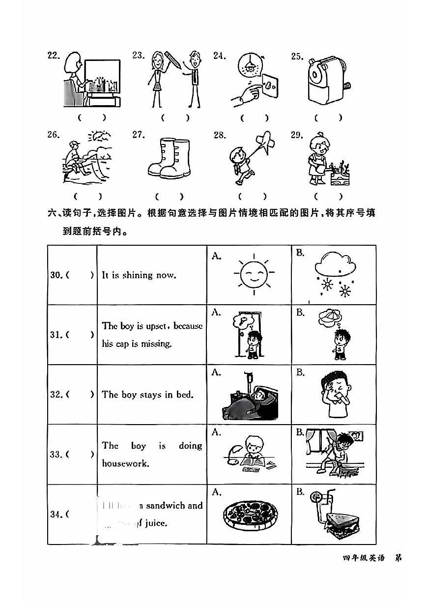 2025北京通州四年级（上）期末英语试卷第3页