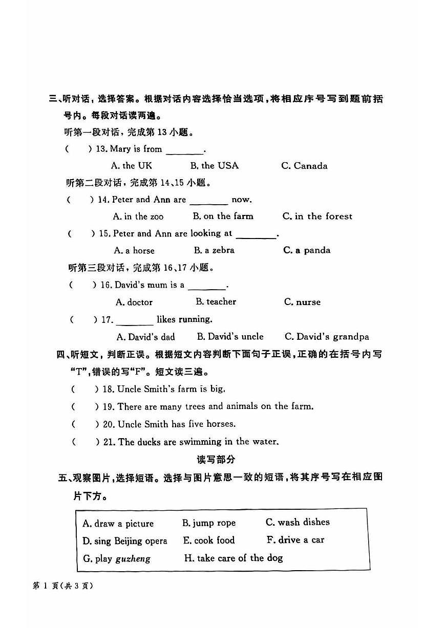 2025北京通州三年级（上）期末英语试卷第2页