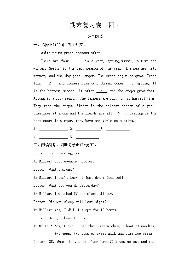 期末复习卷（四）2024-2025学年冀教版（三起）英语六年级下册（含答案）第1页