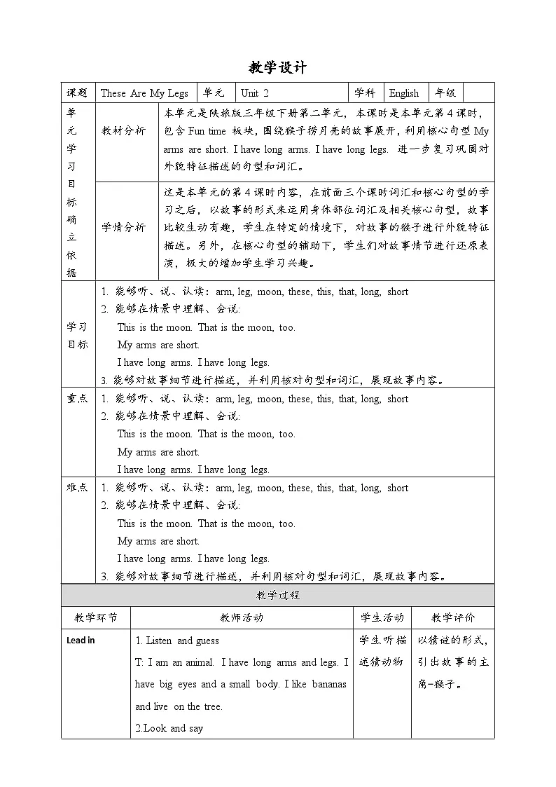 Unit 2 These Are My Legs Lesson 4 教案第1页