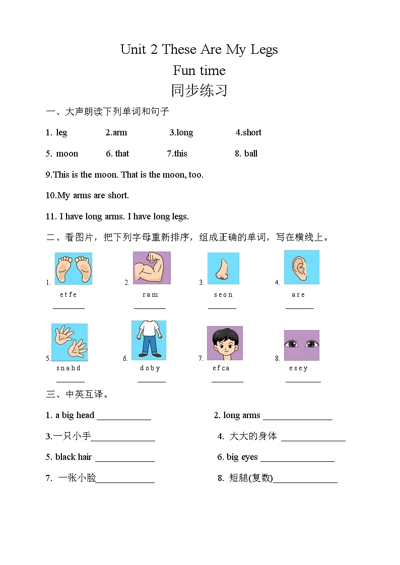 Unit 2 These Are My Legs Lesson 4 同步练习（含答案）第1页