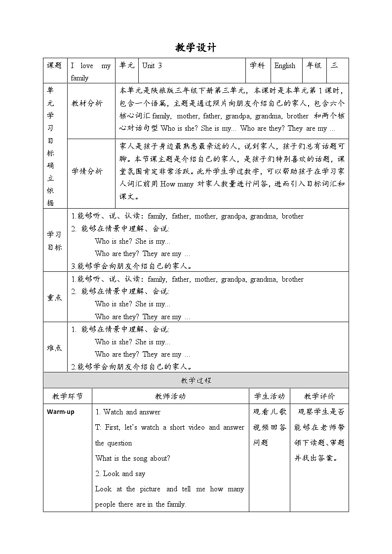 Unit 3 I love my family Lesson 1 教案第1页