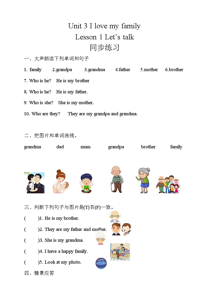 Unit 3 I love my family Lesson 1 同步练习（含答案）第1页