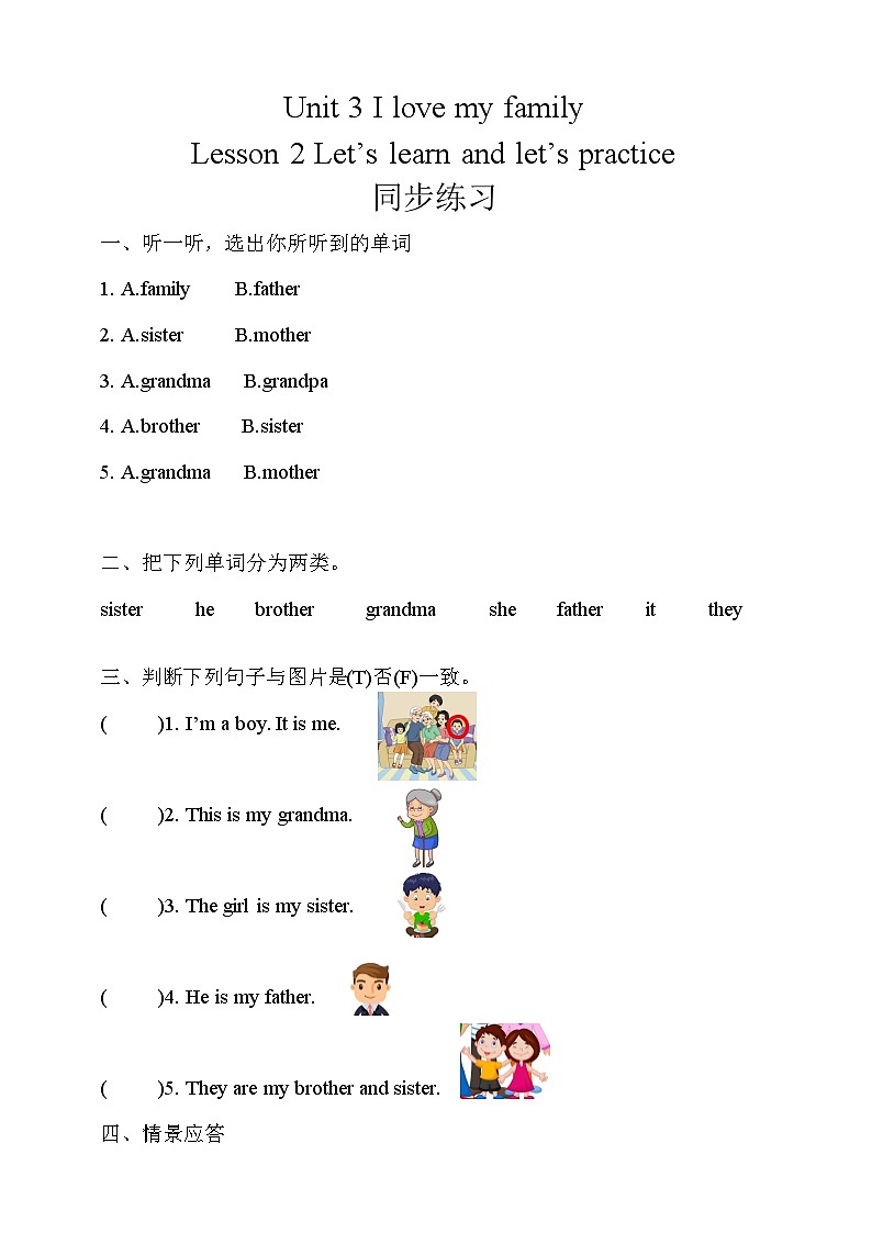 Unit 3 I love my family Lesson 2 同步练习（含答案）第1页