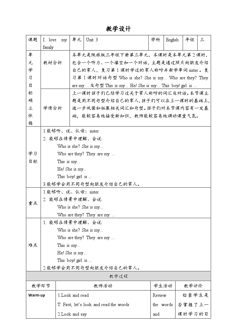 Unit 3 I love my family Lesson 2 教案第1页