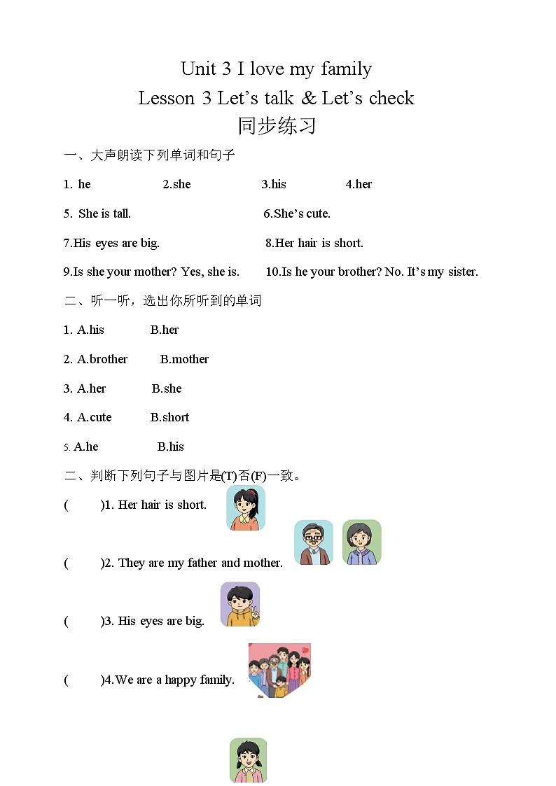 Unit 3 I love my family Lesson 3 同步练习（含答案）第1页