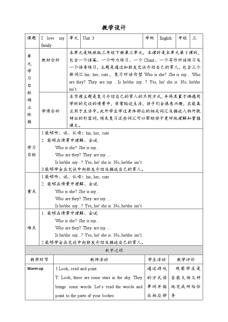 Unit 3 I love my family Lesson 3 教案第1页