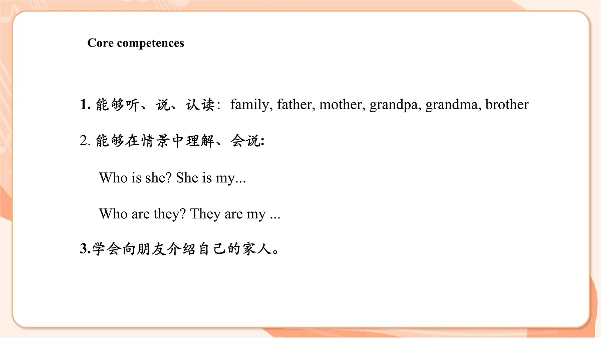 Unit 3 I love my family Lesson3 课件第2页