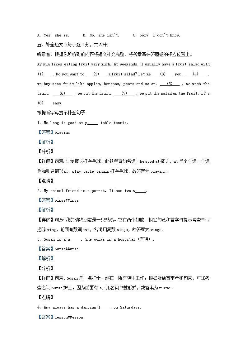 2020-2021学年江苏苏州常熟市五年级上册英语期末试卷及答案译林版第3页