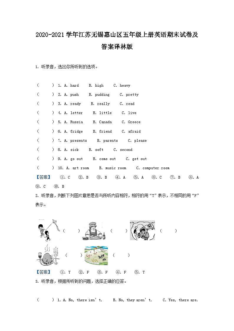 2020-2021学年江苏无锡惠山区五年级上册英语期末试卷及答案译林版第1页