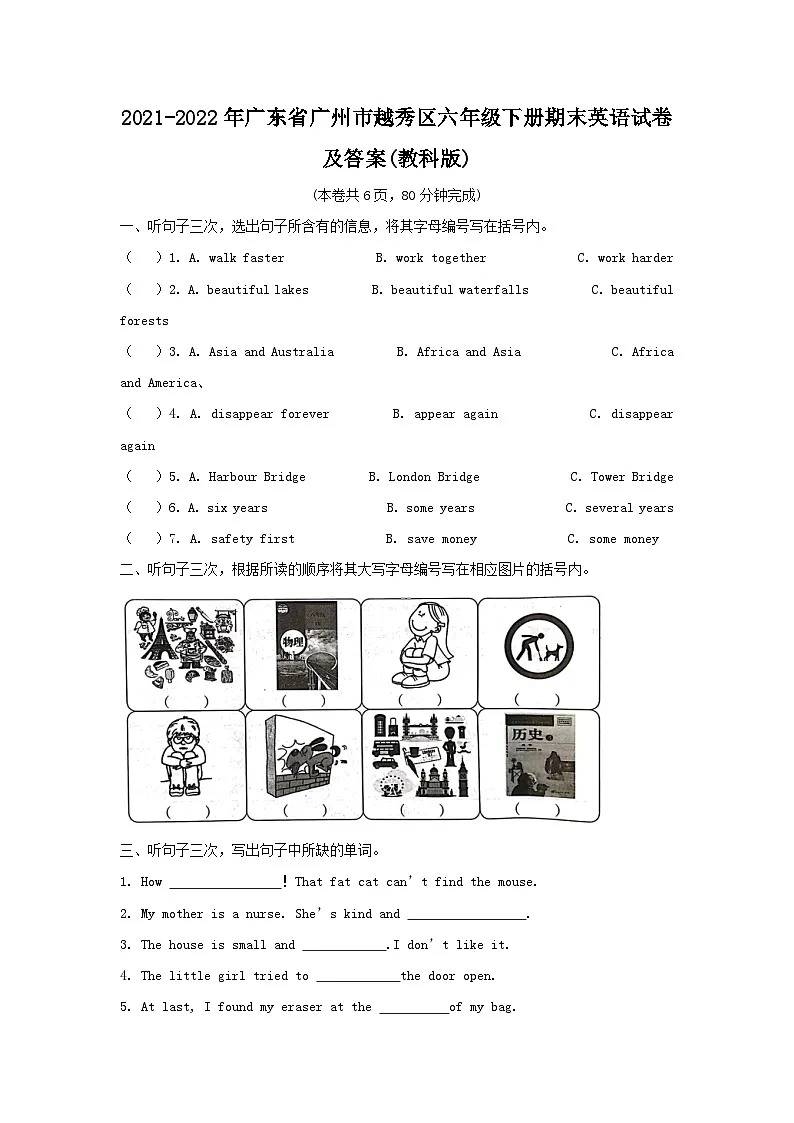 2021-2022年广东省广州市越秀区六年级下册期末英语试卷及答案(教科版)第1页
