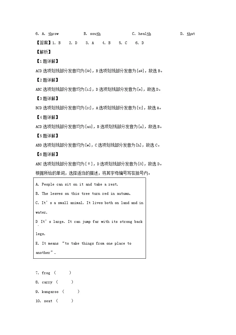 2021-2022年广东省广州市越秀区六年级下册期末英语试卷及答案(教科版)第3页