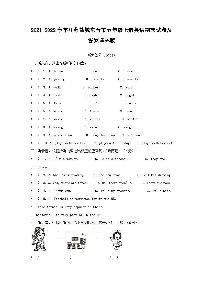 2021-2022学年江苏盐城东台市五年级上册英语期末试卷及答案译林版第1页