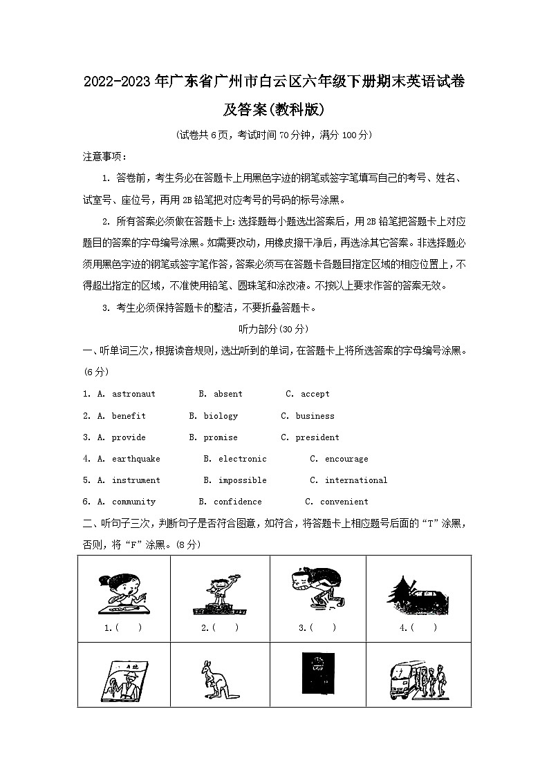 2022-2023年广东省广州市白云区六年级下册期末英语试卷及答案(教科版)第1页