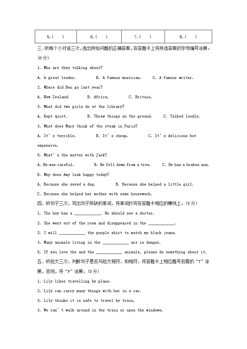 2022-2023年广东省广州市白云区六年级下册期末英语试卷及答案(教科版)第2页