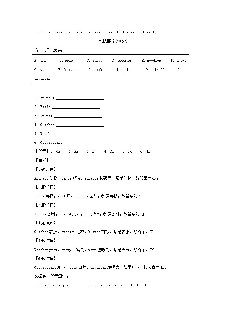 2022-2023年广东省广州市白云区六年级下册期末英语试卷及答案(教科版)第3页
