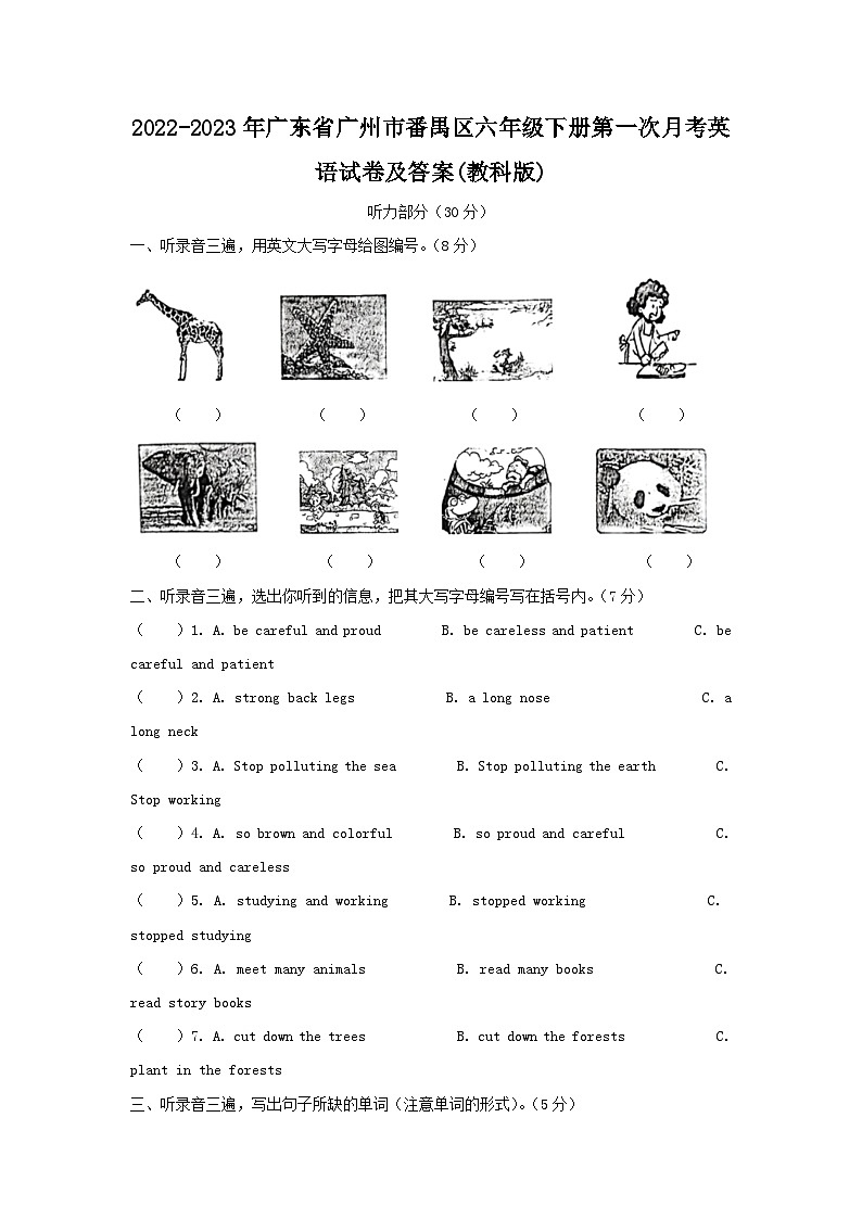 2022-2023年广东省广州市番禺区六年级下册第一次月考英语试卷及答案(教科版)第1页