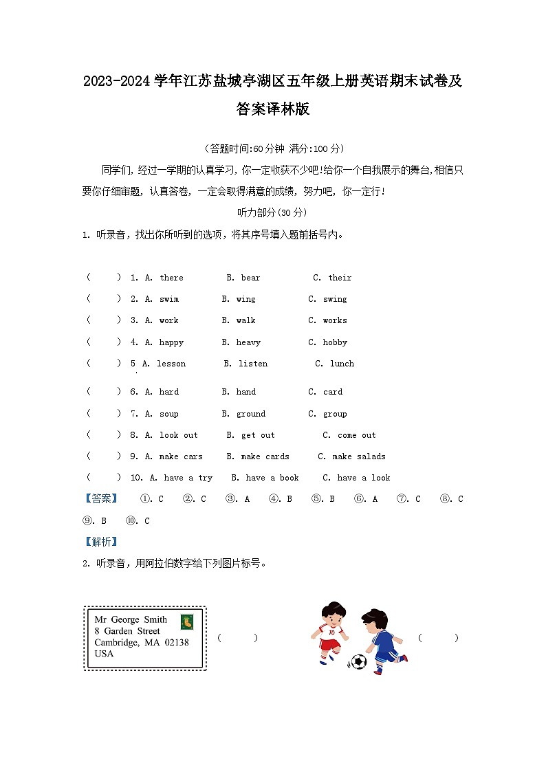 2023-2024学年江苏盐城亭湖区五年级上册英语期末试卷及答案译林版第1页
