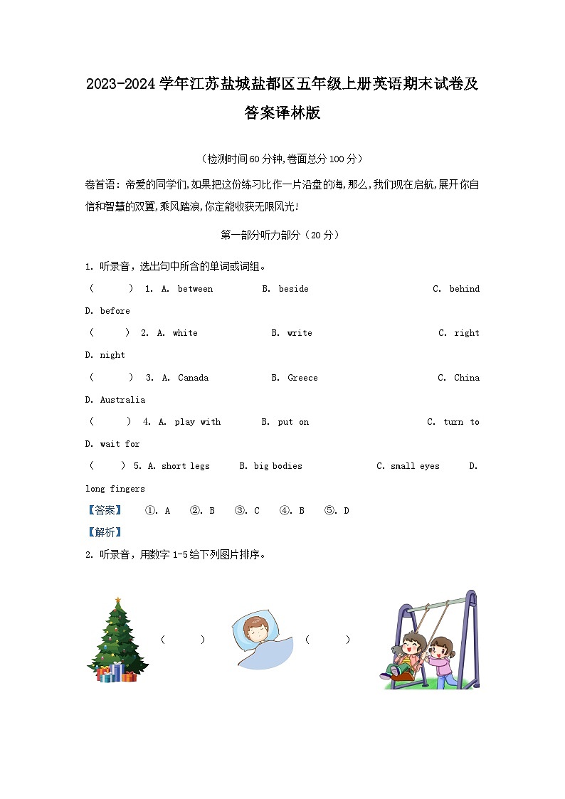 2023-2024学年江苏盐城盐都区五年级上册英语期末试卷及答案译林版第1页